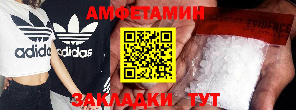 АМФЕТАМИН Розовый Унеча