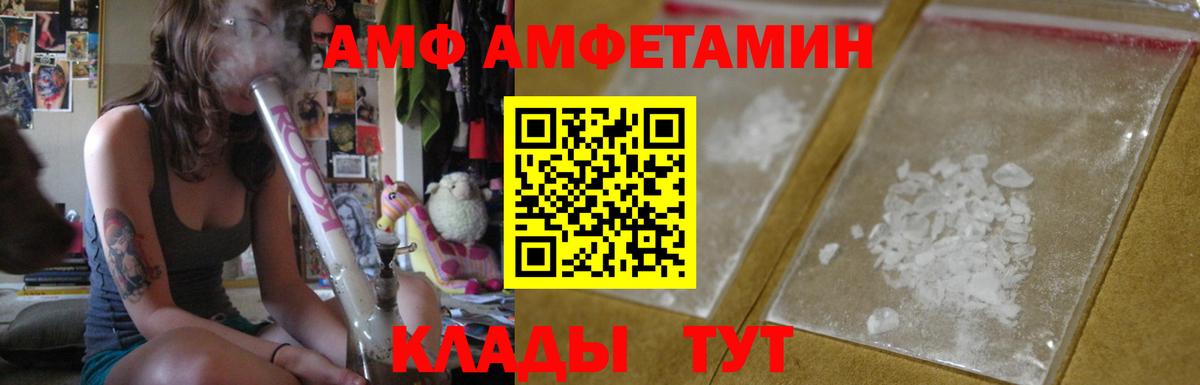 АМФ  Амфетамин Premium  Вход с VPN  Унеча 
