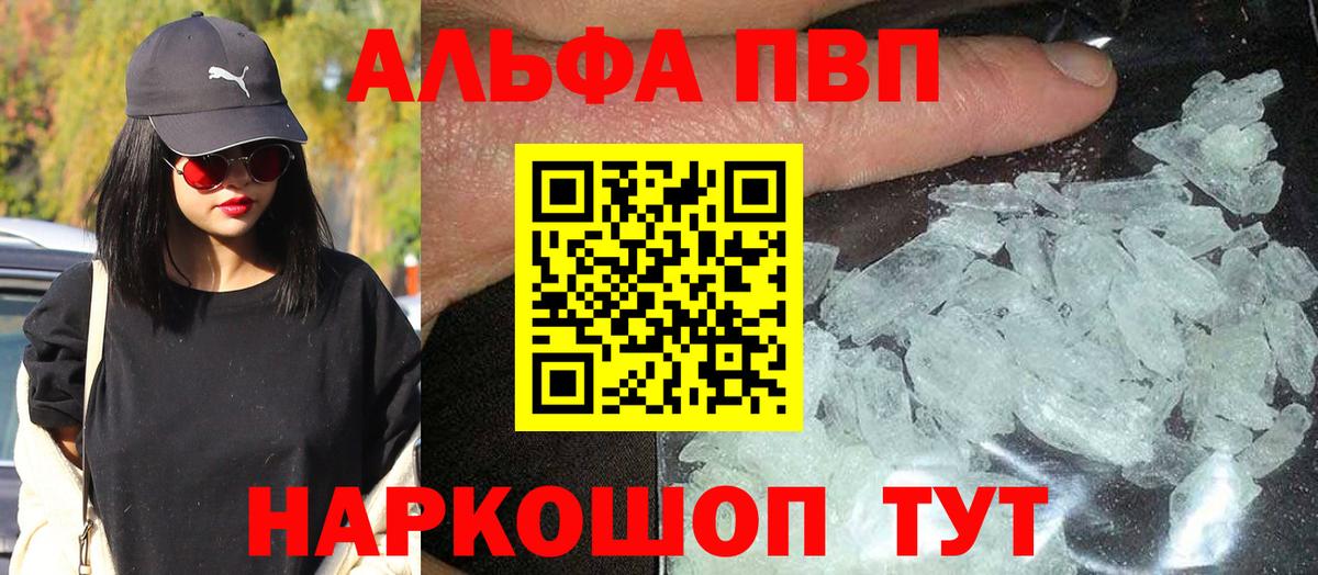 Alpha-PVP Crystall  APVP СК  магазин    A-PVP  Вход с VPN  Унеча 