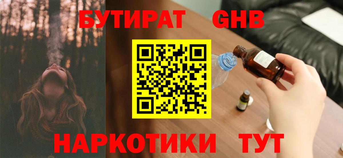 БУТИРАТ Butirat  Вход с VPN  Бутират  Унеча 