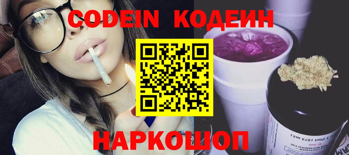 Кодеиновый сироп Lean напиток Lean (лин) Унеча