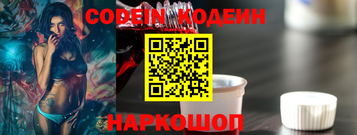 Унеча  Кодеиновый сироп Lean напиток Lean (лин)  Вход с VPN 