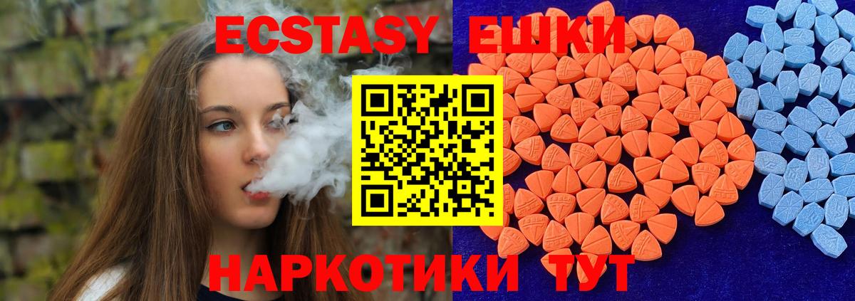 Экстази VHQ  Вход с VPN  Унеча 