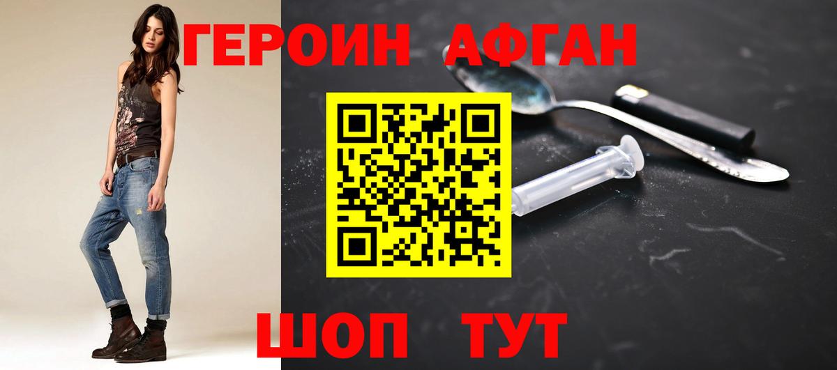 Героин  Вход с VPN  Унеча  Героин Афган 