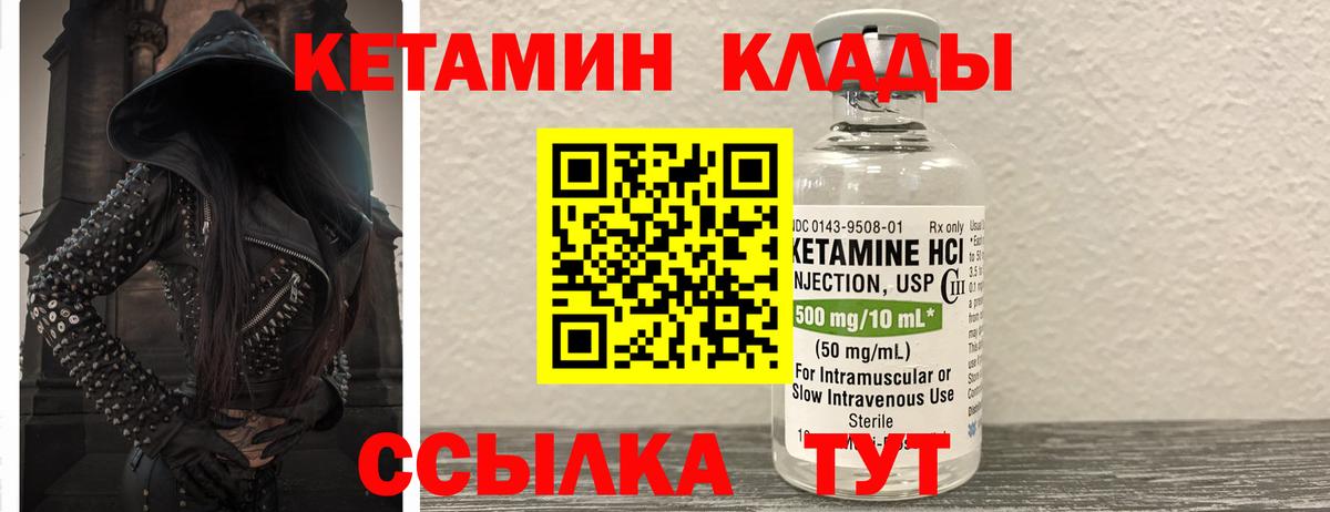 КЕТАМИН ketamine  Вход с VPN  Унеча 