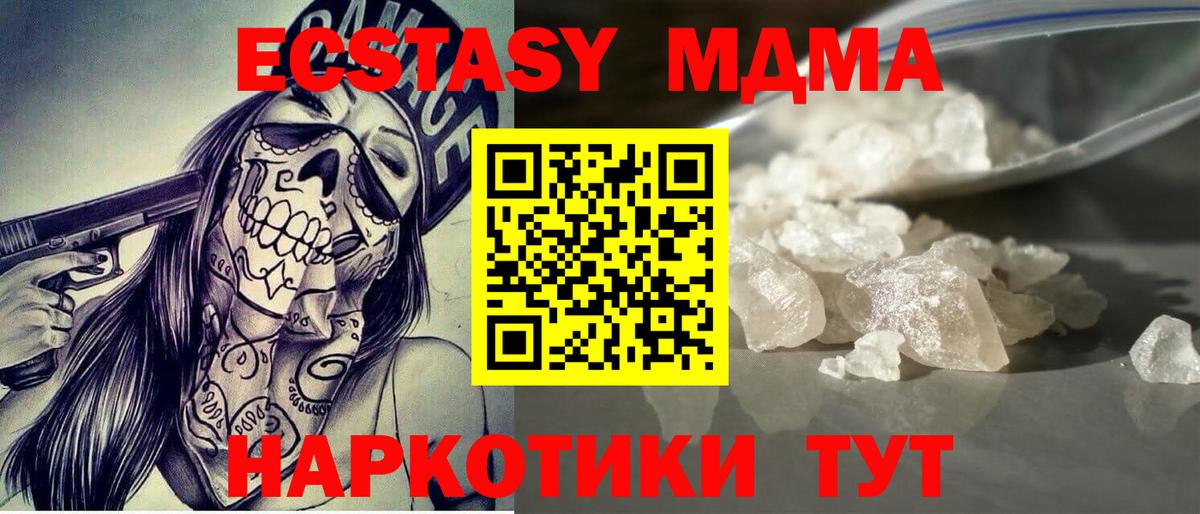 Унеча  МДМА кристаллы  Вход с VPN  МДМА VHQ 
