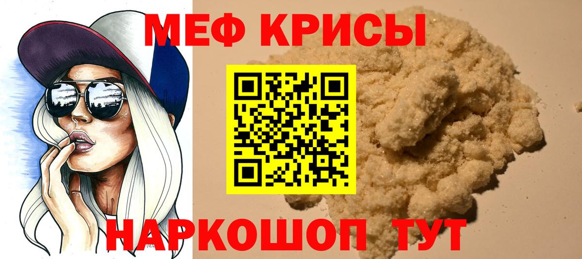 Меф мяу мяу мука Унеча