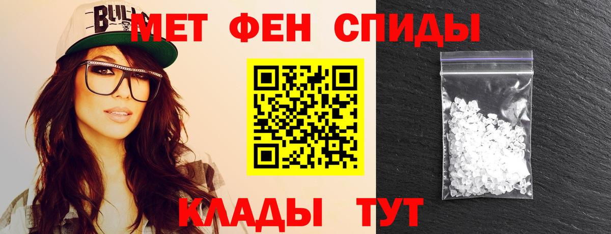 Первитин мет  Вход с VPN  Унеча 